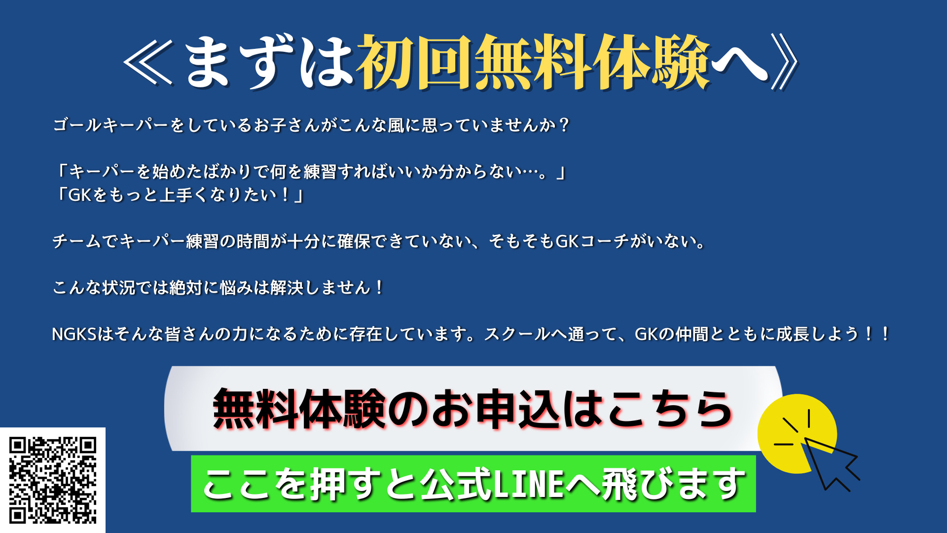 まずは初回無料体験へ