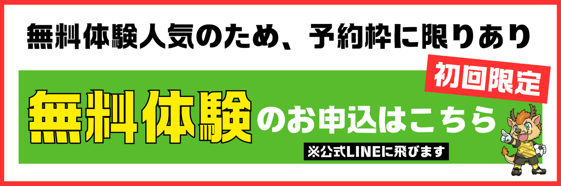 無料体験のご案内